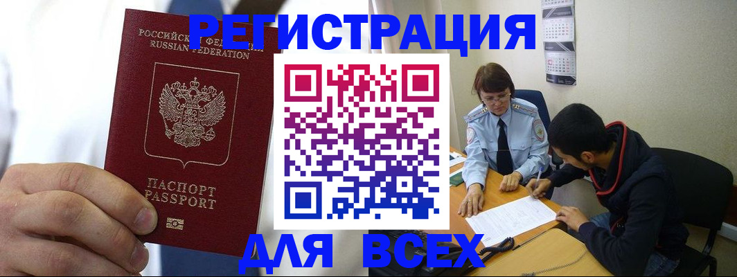 купить прописку в Ульяновске